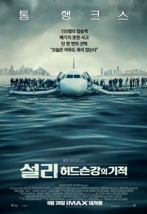 설리: 허드슨강의 기적 - 워너브러더스코리아(주) 제공